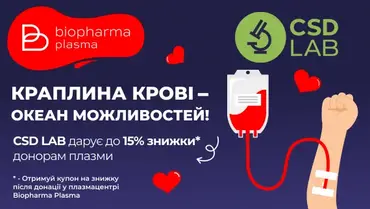 Знижка 15% для донорів Biopharma Plasma