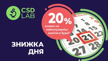 «Знижка дня» 20% на найпопулярніші аналізи в будні