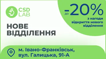 Знижка 20% з нагоди відкриття нового відділення у м. Івано-Франківськ
