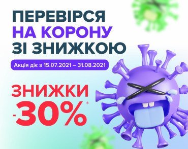 Самые популярные тесты на COVID-19 в CSD со скидкой 30%*