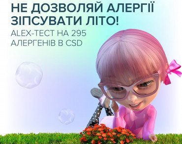 Выбирай новый тест на 295 аллергенов для диагностики аллергии ALEX2 в CSD