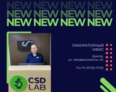 новый лабораторный офис CSD LAB