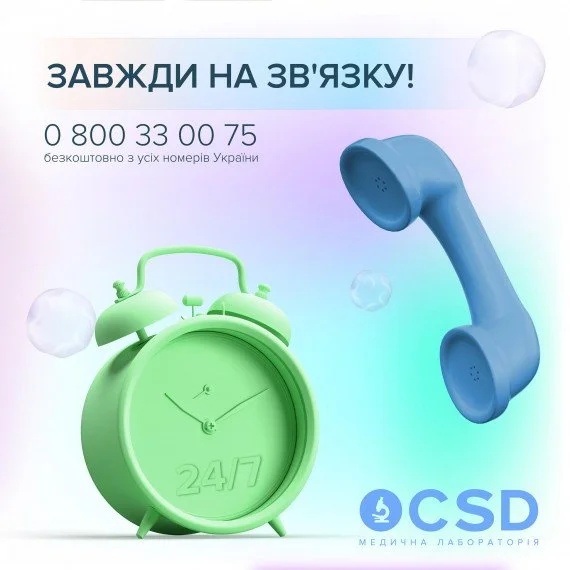 Відтепер контакт-центр CSD працює 24/7