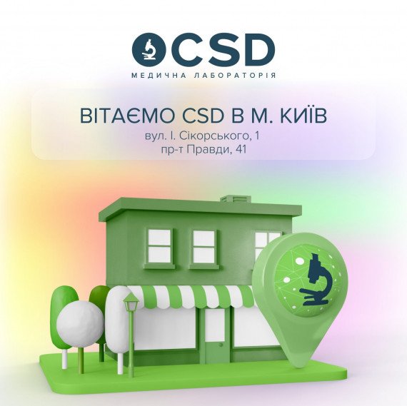 Открытие новых лабораторных офисов CSD!