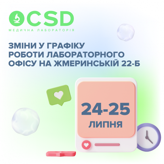 Зміни у графіку роботи на Жмеринській 22-Б (Київ)