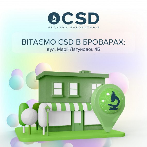 Вітаємо CSD в Броварах