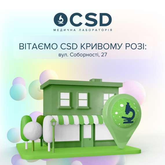 Приветствуем второй лабораторный офис CSD в Кривом Роге!