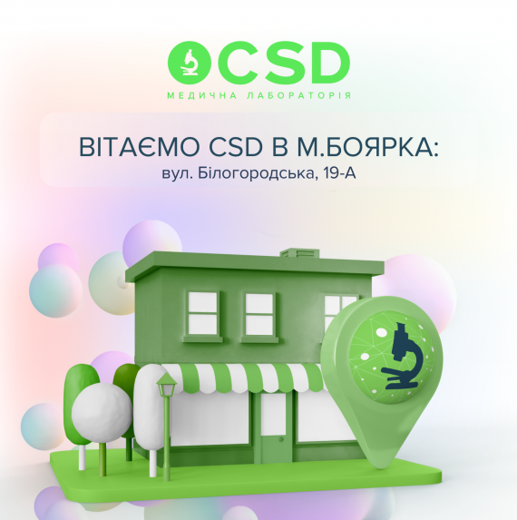 Вітаємо CSD у Боярці