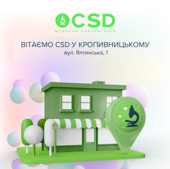 Вітаємо CSD в Кропивницькому!