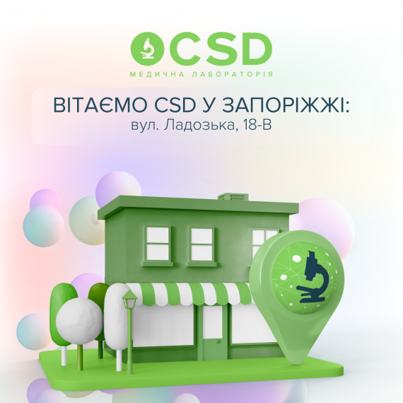 Вітаємо CSD у Запоріжжі!