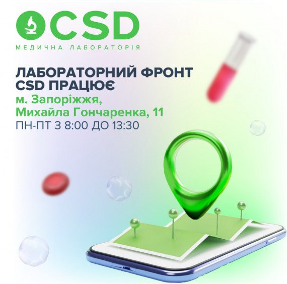 CSD работает в Запорожье