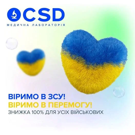 Аналізи для військових в CSD - безкоштовно*