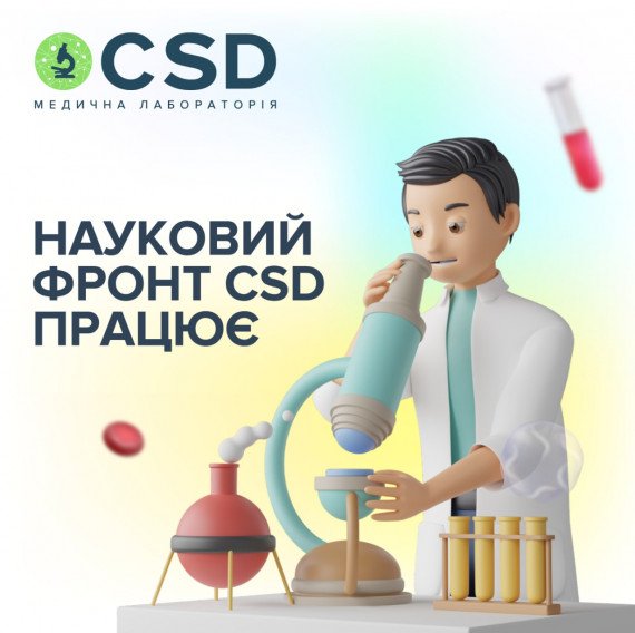 Научный фронт CSD продолжает работать