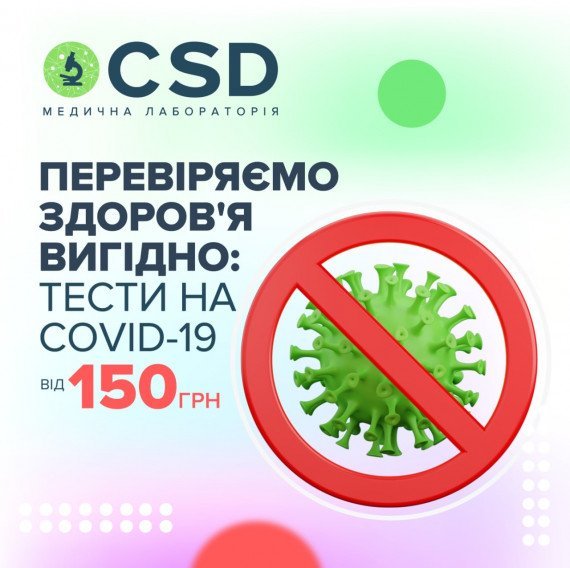 Перевіряємо здоров&#039;я вигідно: ПЛР-тест на COVID-19