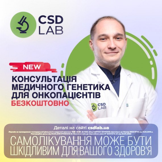 CSD внедряет бесплатную медико-генетическую консультацию для онкологических пациентов