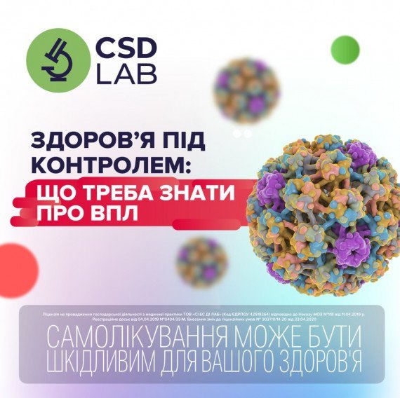 Здоров&#039;я під контролем: Що потрібно знати про ВПЛ