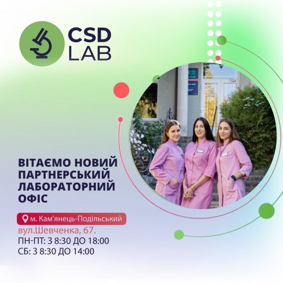 Поздравляем CSD в Каменце-Подольском