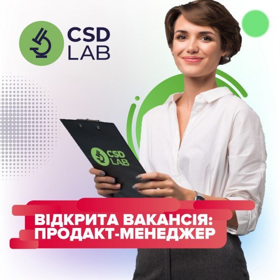 Вакансия в CSD: продакт-менеджер