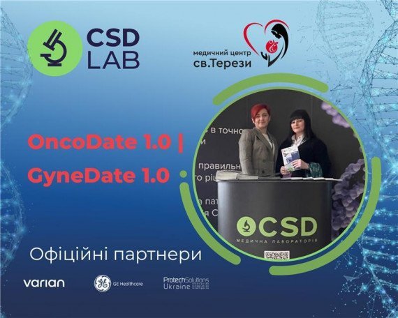 Научно-медицинская конференция OncoDate 1.0| GyneDate 1.0