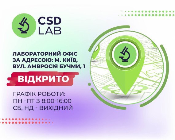 Відновлено роботу лабораторного офісу на вул. Амвросія Бучми у Києві