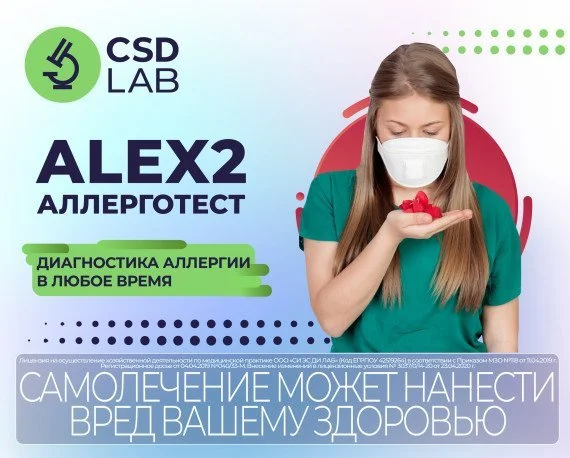 Когда лучше проводить обследование на аллергию Csdlab