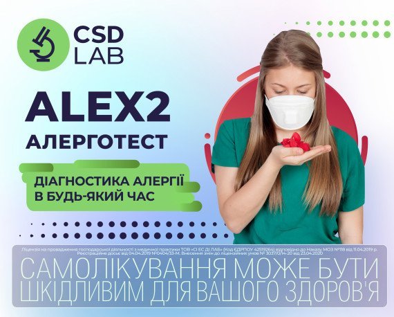 Коли краще проводити обстеження на алергію CSDLab