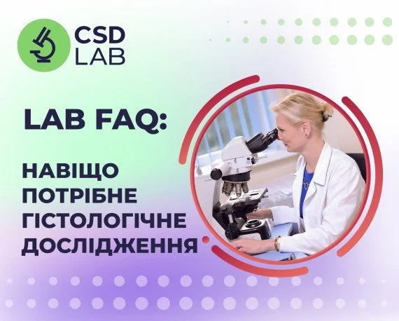 LAB FAQ: Навіщо потрібне гістологічне дослідження