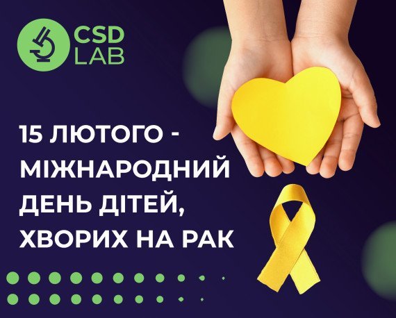 https://www.csdlab.ua/sites/default/files/styles/570x/public/2023-02/metodi-skriningu-ta-diagnostiki-onkologichnikh-zakhvoryuvan-u-ditey-csdlab.png?itok=4iCSwkNh