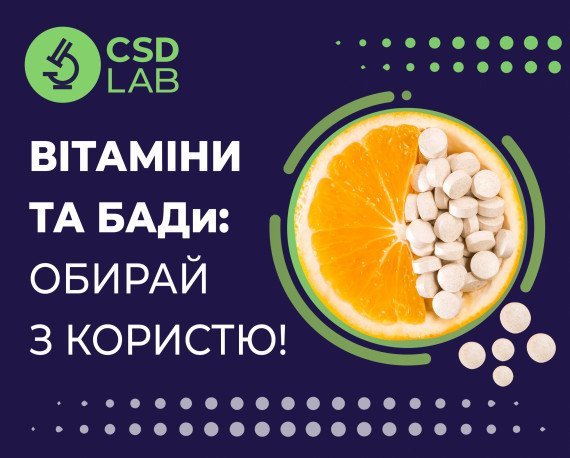 Вітаміни та БАДи як обрати з користю і не нашкодити організму CSD