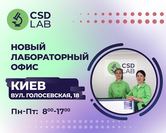 Приветствуем СSD LAB на Голосеевской