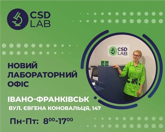 Вітаємо CSD LAB в Івано-Франківську