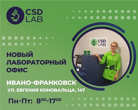 Приветствуем CSD LAB в Ивано-Франковске