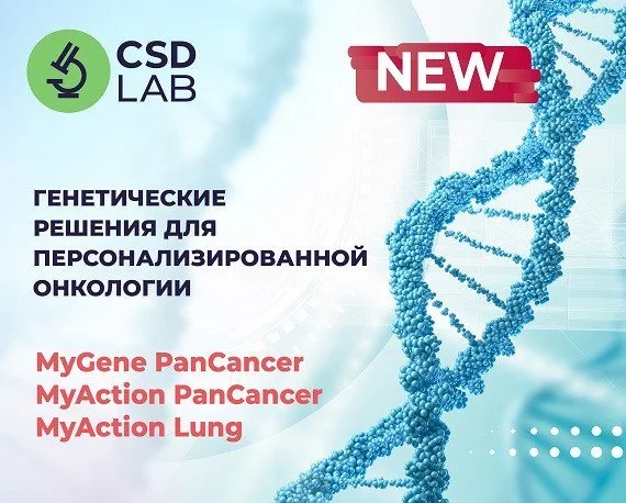 CSD LAB запустила Illumina NextSeq 550 Dx