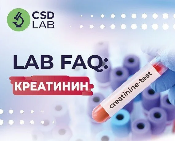 Что следует знать о креатинине?