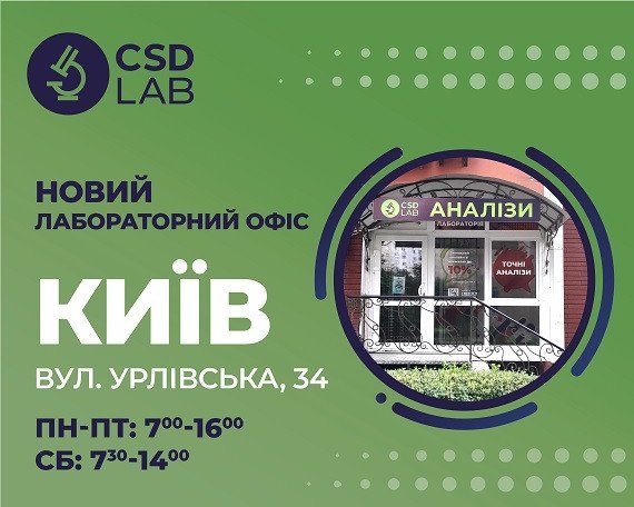 Відкрито CSD LAB на Позняках