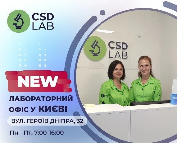 Святкуємо відкриття CSD LAB на Оболоні