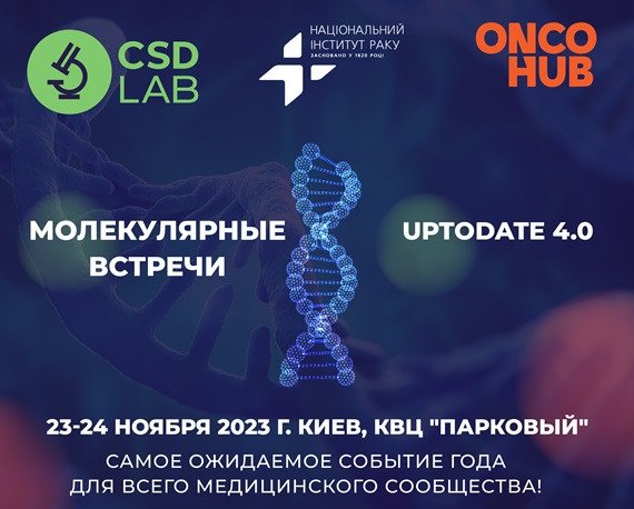 Молекулярные встречи CSD LAB вышли на новый уровень!