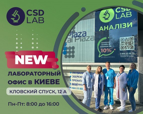 Medical Plaza и CSD LAB