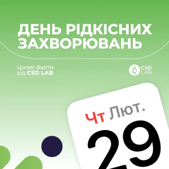 29 лютого