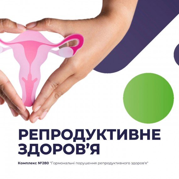 репродуктивне здоров'я жінки