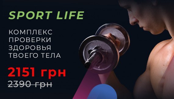 Комплекс #371 &quot;Sport lite&quot; по специальной цене!