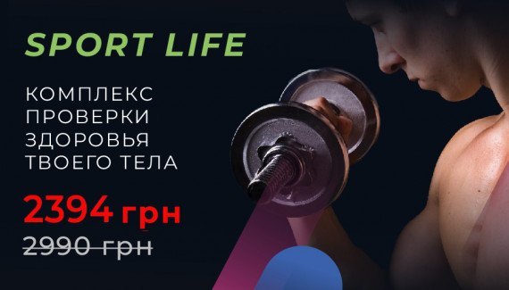 Комплекс #371 &quot;Sport lite&quot; по специальной цене!