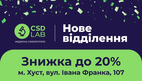 Знижка 20% з нагоди відкриття нового відділення у м. Хуст