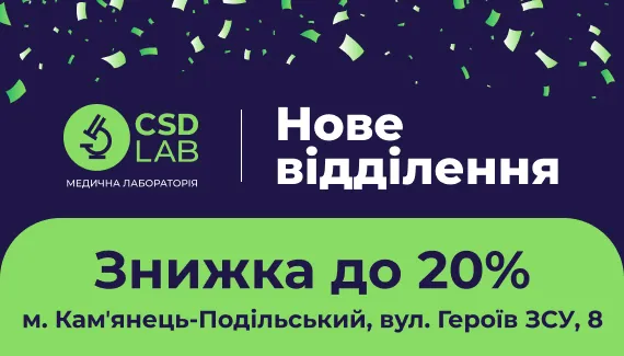 Знижка 20% з нагоди відкриття нового відділення у м. Камʼянець-Подільський