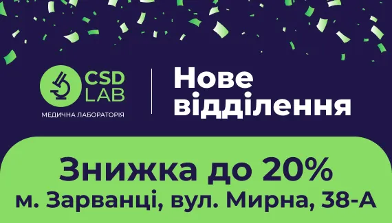 Знижка 20% з нагоди відкриття нового відділення у м. Зарванці