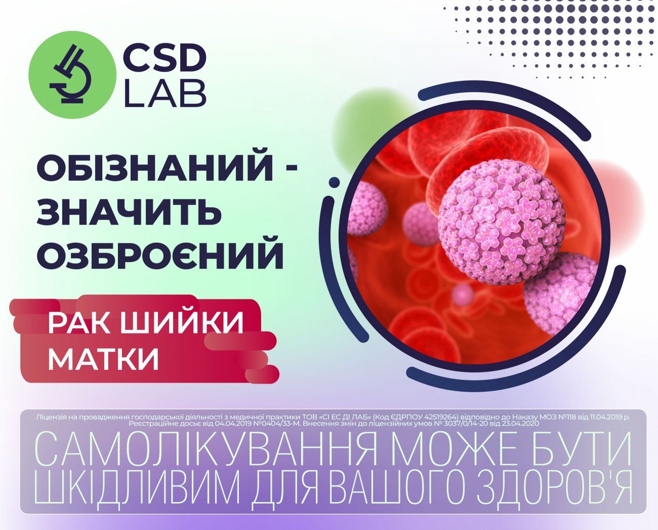 Тиждень інформування про рак шийки матки Медична Лабораторія Csd Lab