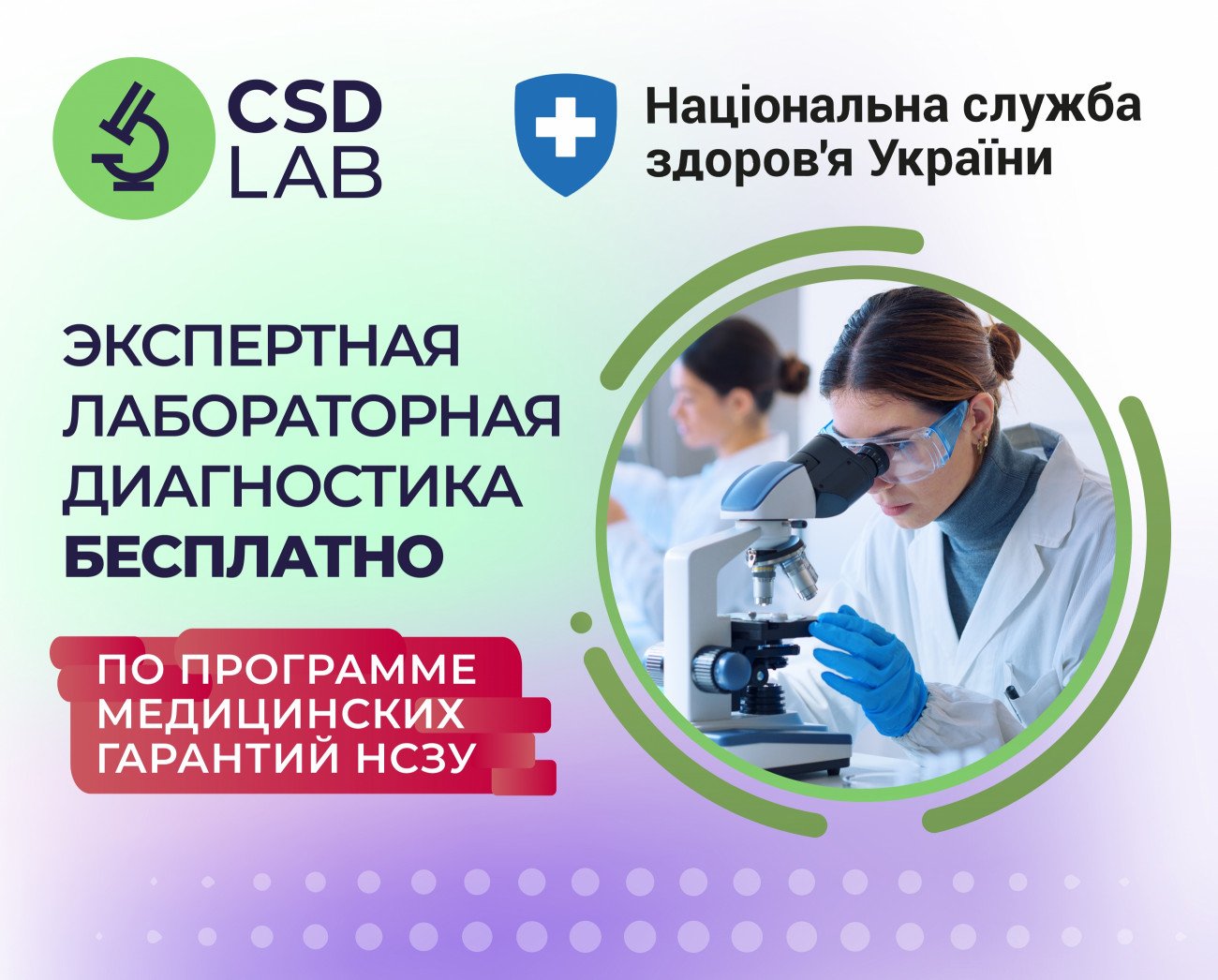 БЕСПЛАТНЫЕ анализы в CSD LAB теперь по направлению врача | Медицинская  лаборатория CSD