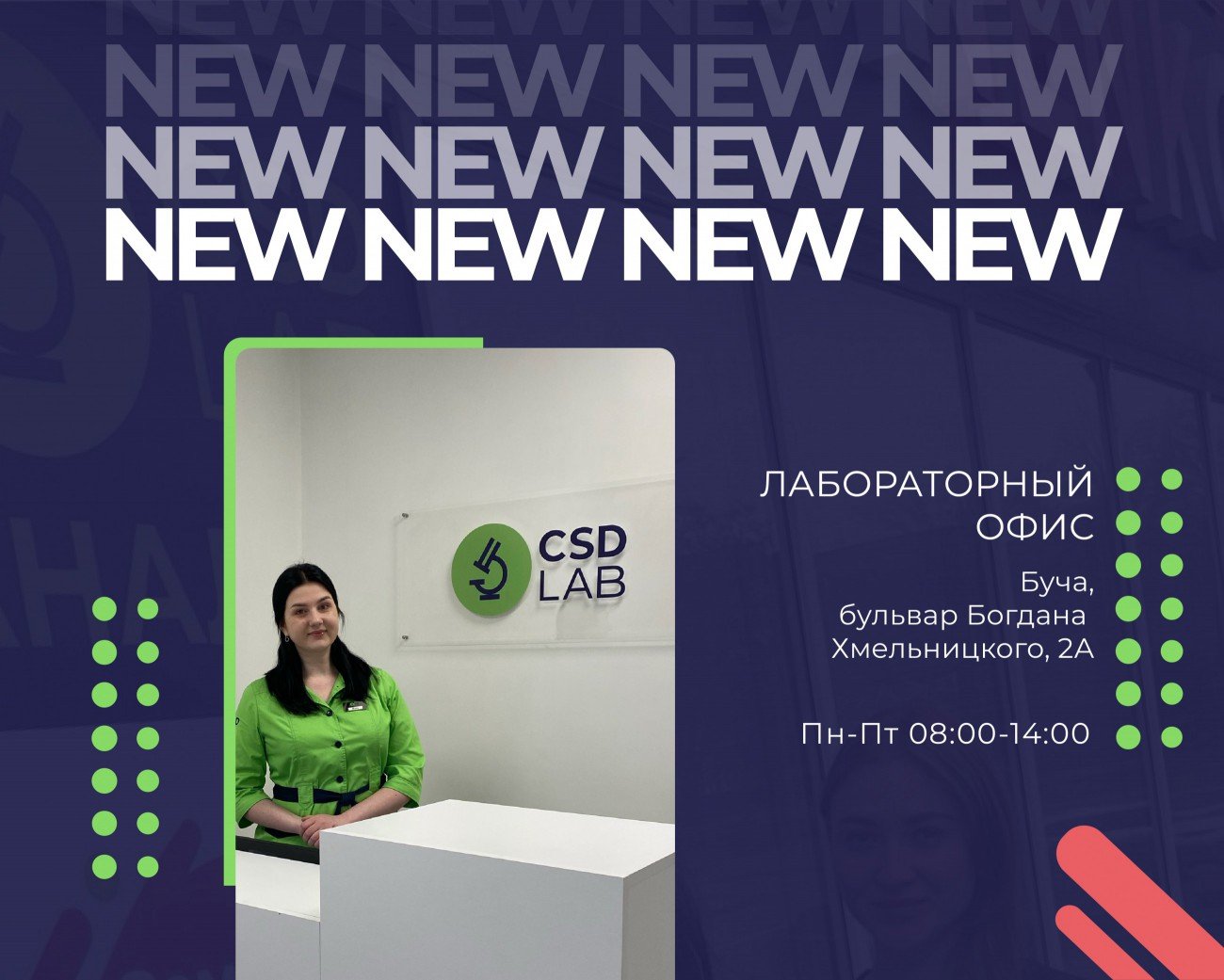 Новости | Медицинская Лаборатория CSD LAB