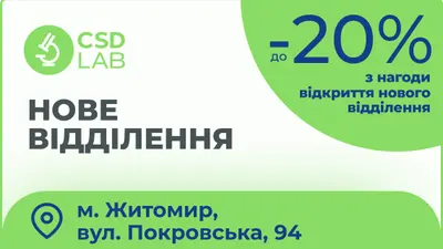 Знижка 20% з нагоди відкриття нового відділення у м. Житомир